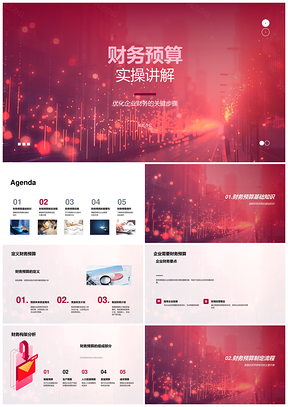 企业财务预算全流程控制调整与市场变化应对PPT模板