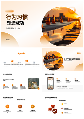 大学新生行为习惯铸就成功独立担责PPT模板