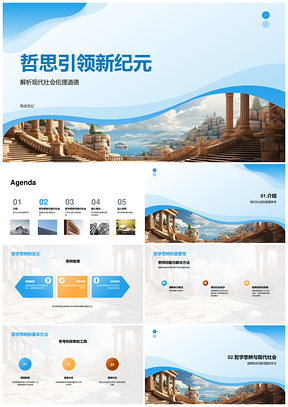 古希腊哲思启现代伦理价值新探PPT模板