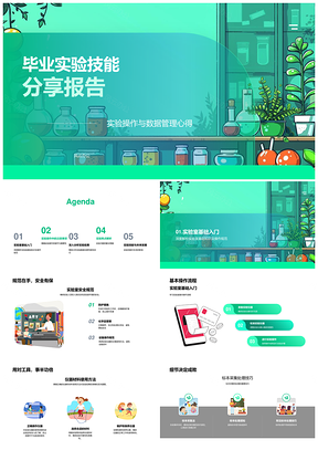 实验技能安全数据标本处理与管理要点PPT模板