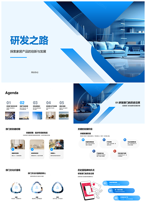 家居产品研发创新成果发展蓝图PPT模板