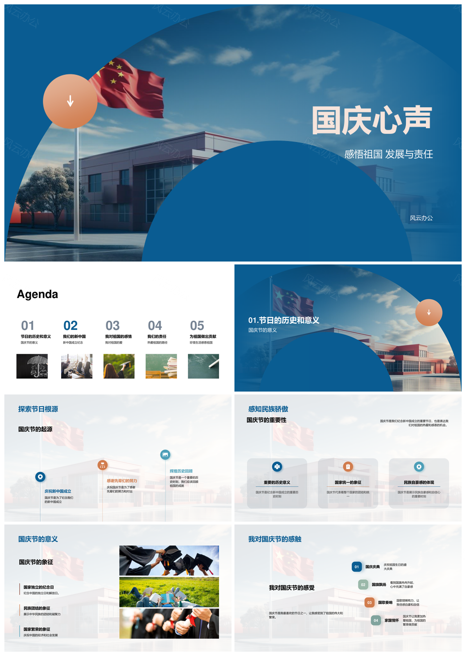 学子国庆教育感悟祖国发展国情心声PPT模板
