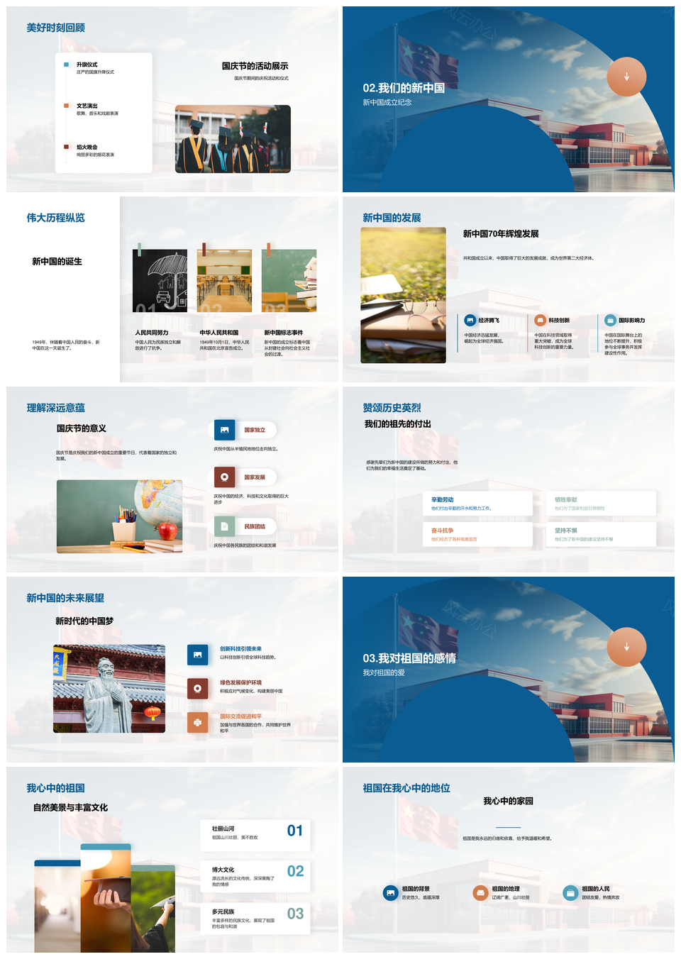 学子国庆教育感悟祖国发展国情心声PPT模板