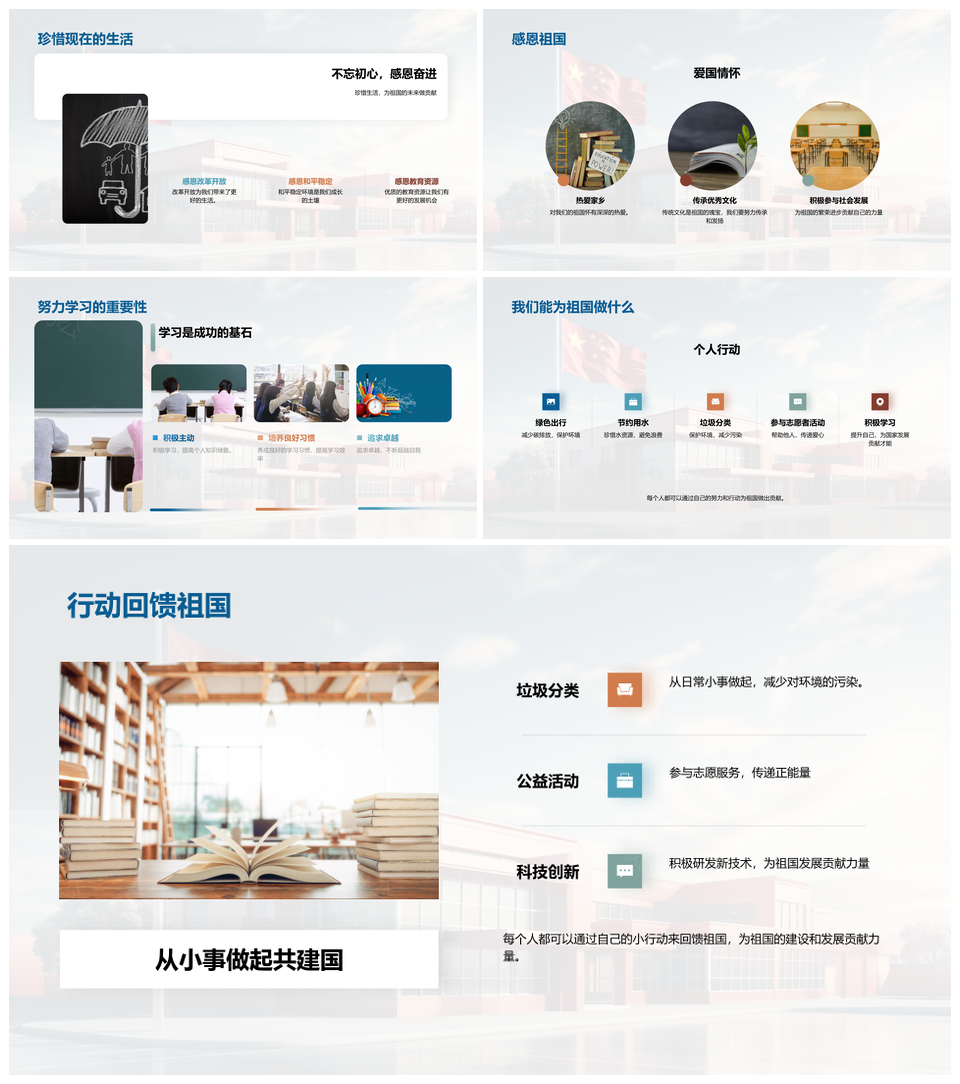 学子国庆教育感悟祖国发展国情心声PPT模板