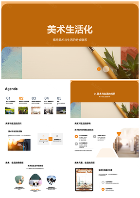 美术与生活交融学习装饰广告插图设计PPT模板