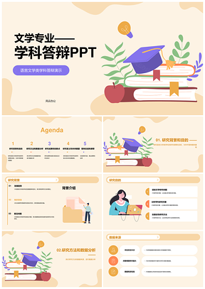 黄紫插画文学书本学士帽灯泡毕业答辩PPT模板