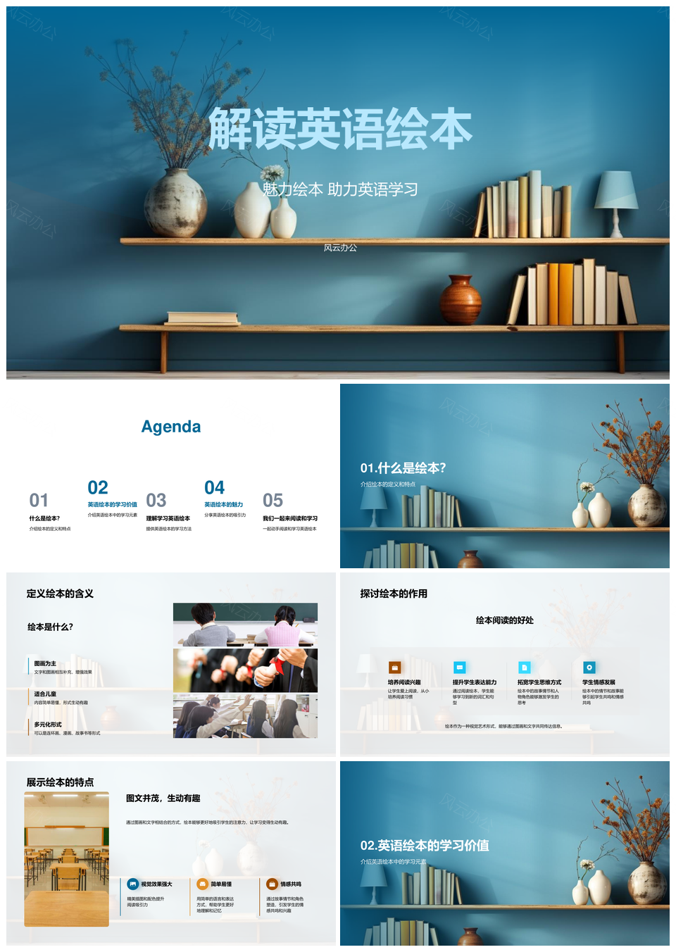 英语绘本阅读学习词汇表达提升口语能力PPT模板