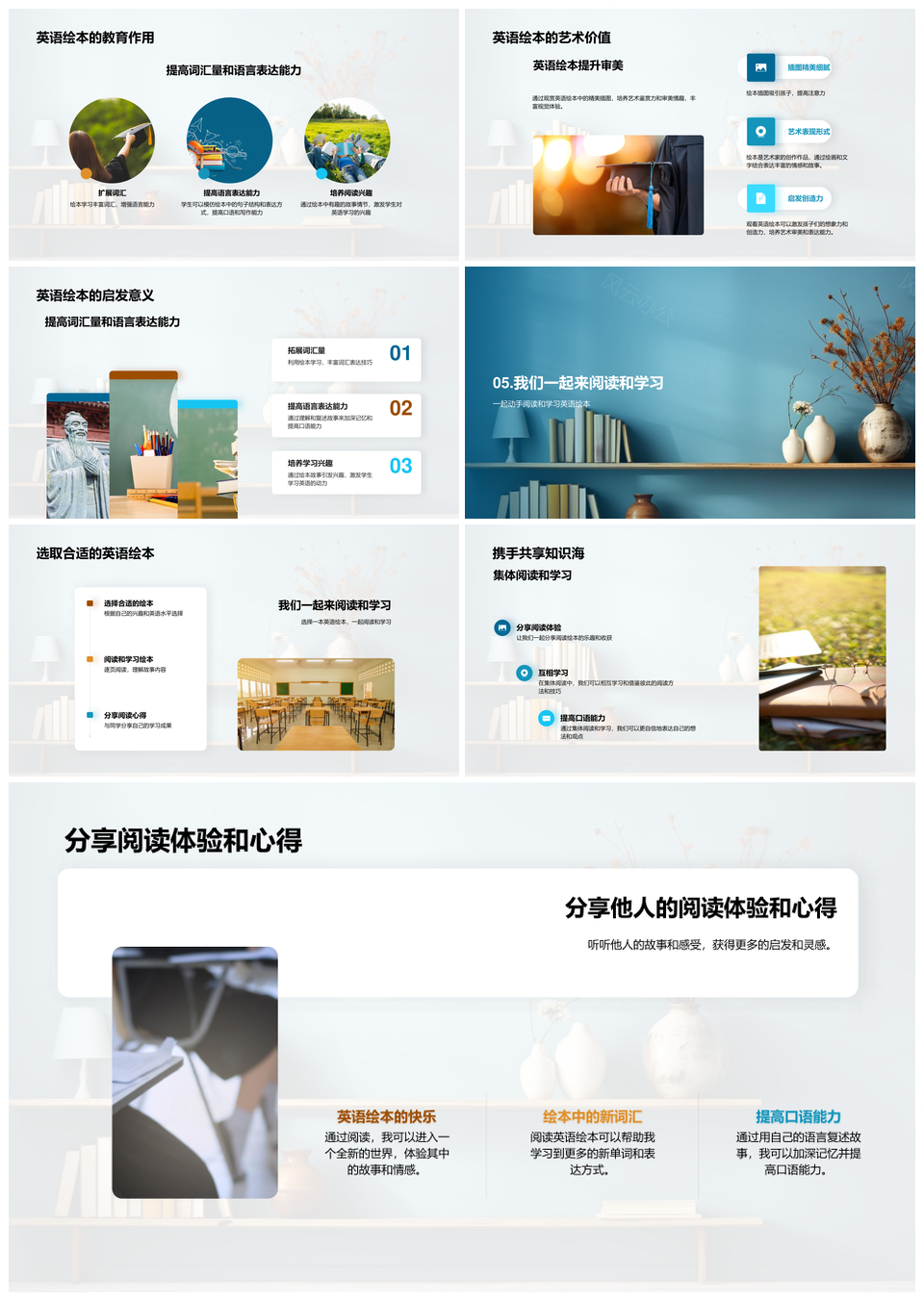 英语绘本阅读学习词汇表达提升口语能力PPT模板