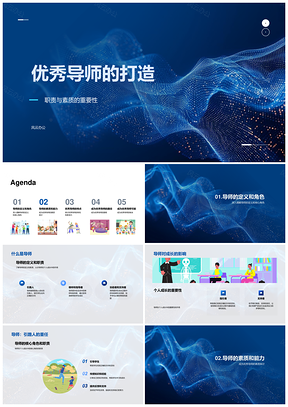 优秀导师核心角色关键能力职责素质解析PPT模板