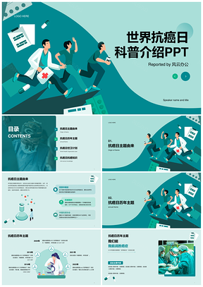 绿色插画医疗医生抗癌科普知识解析PPT模板