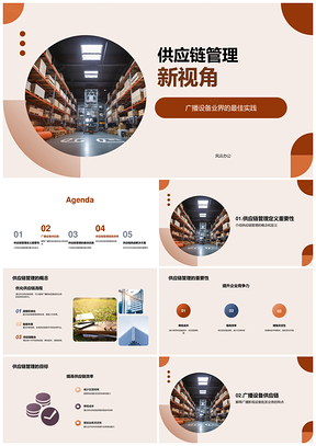 工业机械高效供应链管理解密竞争力提升PPT模板