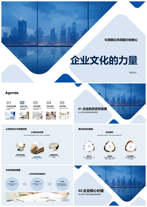 企业理念价值观驱动成功发展长远愿景PPT模板