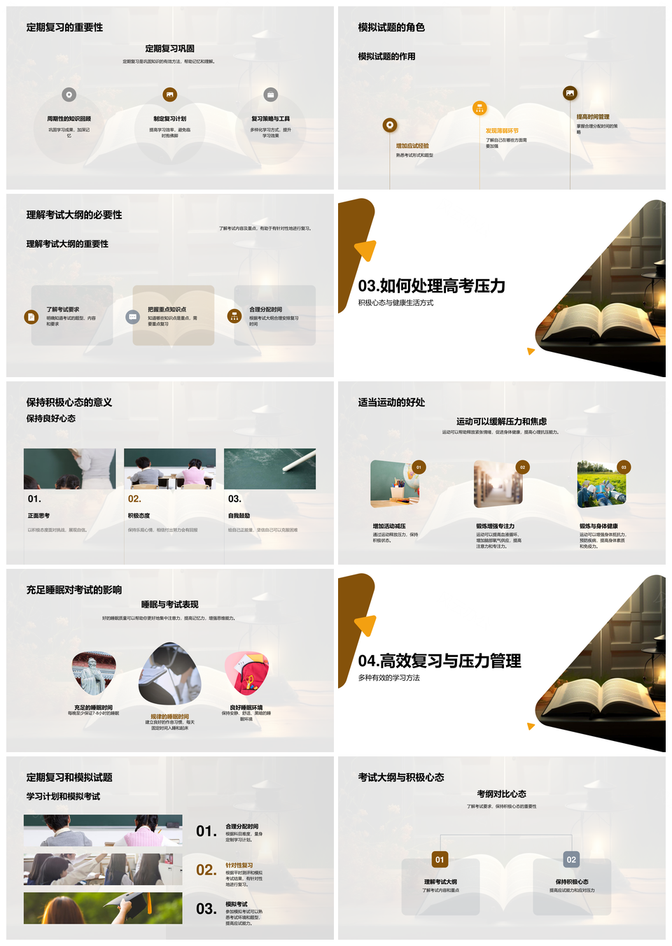 高考通关秘籍高效复习压力管理运动助升学PPT模板
