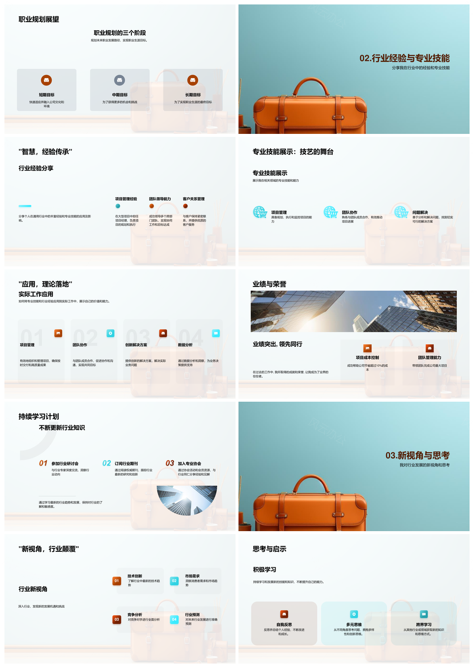 求职简历技能经验规划新视角公文包PPT模板