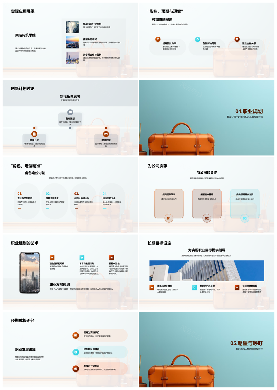 求职简历技能经验规划新视角公文包PPT模板