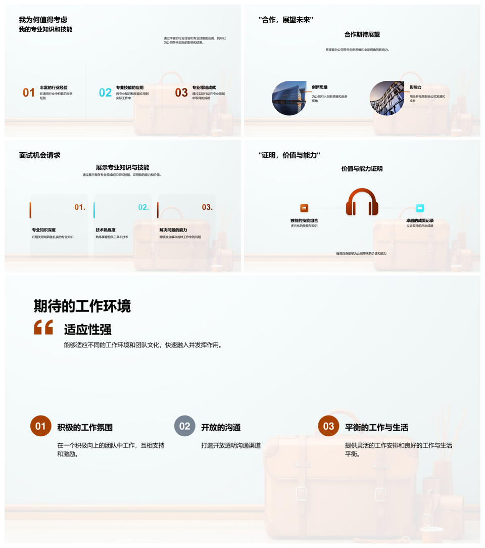 求职简历技能经验规划新视角公文包PPT模板