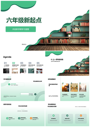 六年级新起点学习蓝图教学计划知识点成果展示PPT模板