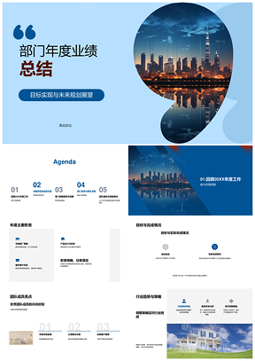 2025部门年度业绩职责项目摩天大楼与战略规划PPT模板