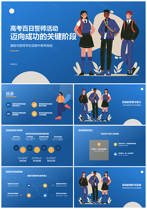 高考百日誓师学生备考教育学习环境用品激励PPT模板