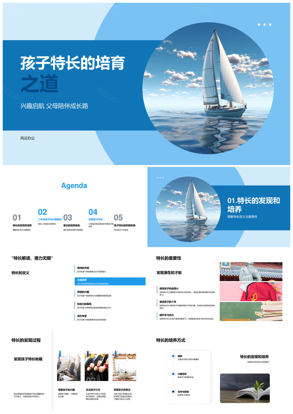 父母伴兴趣启航孩子特长培育未来PPT模板