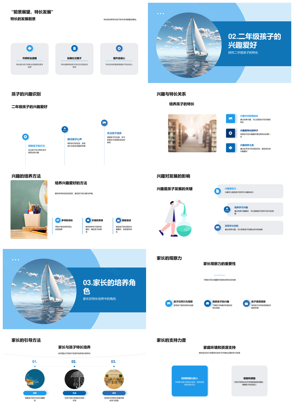 父母伴兴趣启航孩子特长培育未来PPT模板
