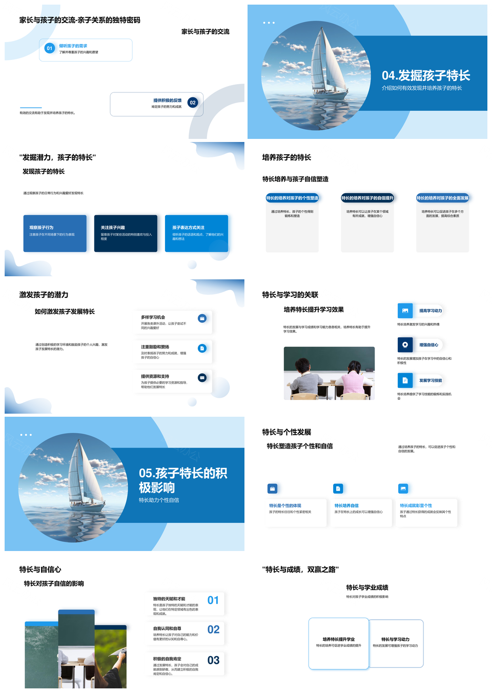 父母伴兴趣启航孩子特长培育未来PPT模板