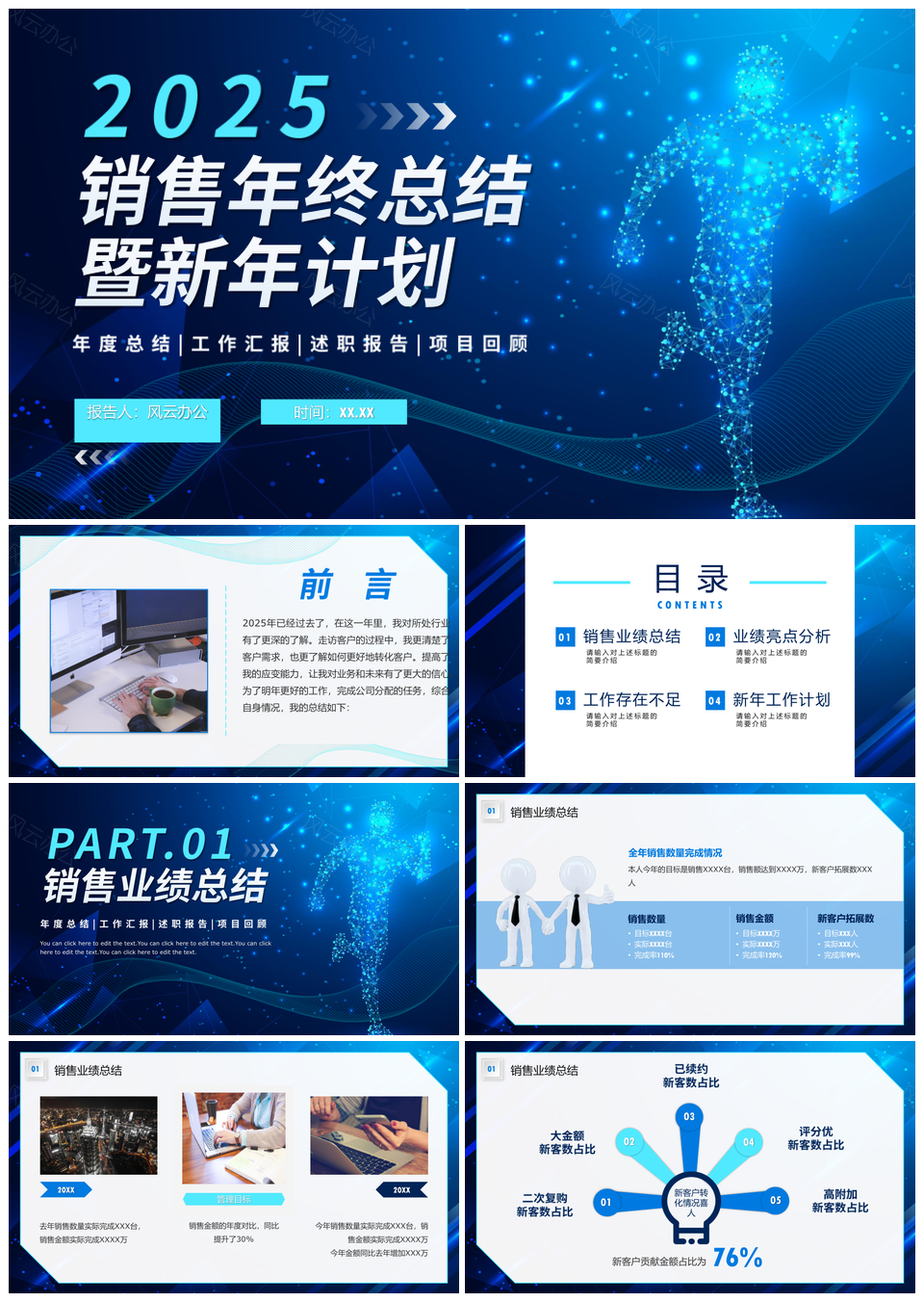 2025科技渐变商务简约奔跑销售年终总结新年计划PPT模板