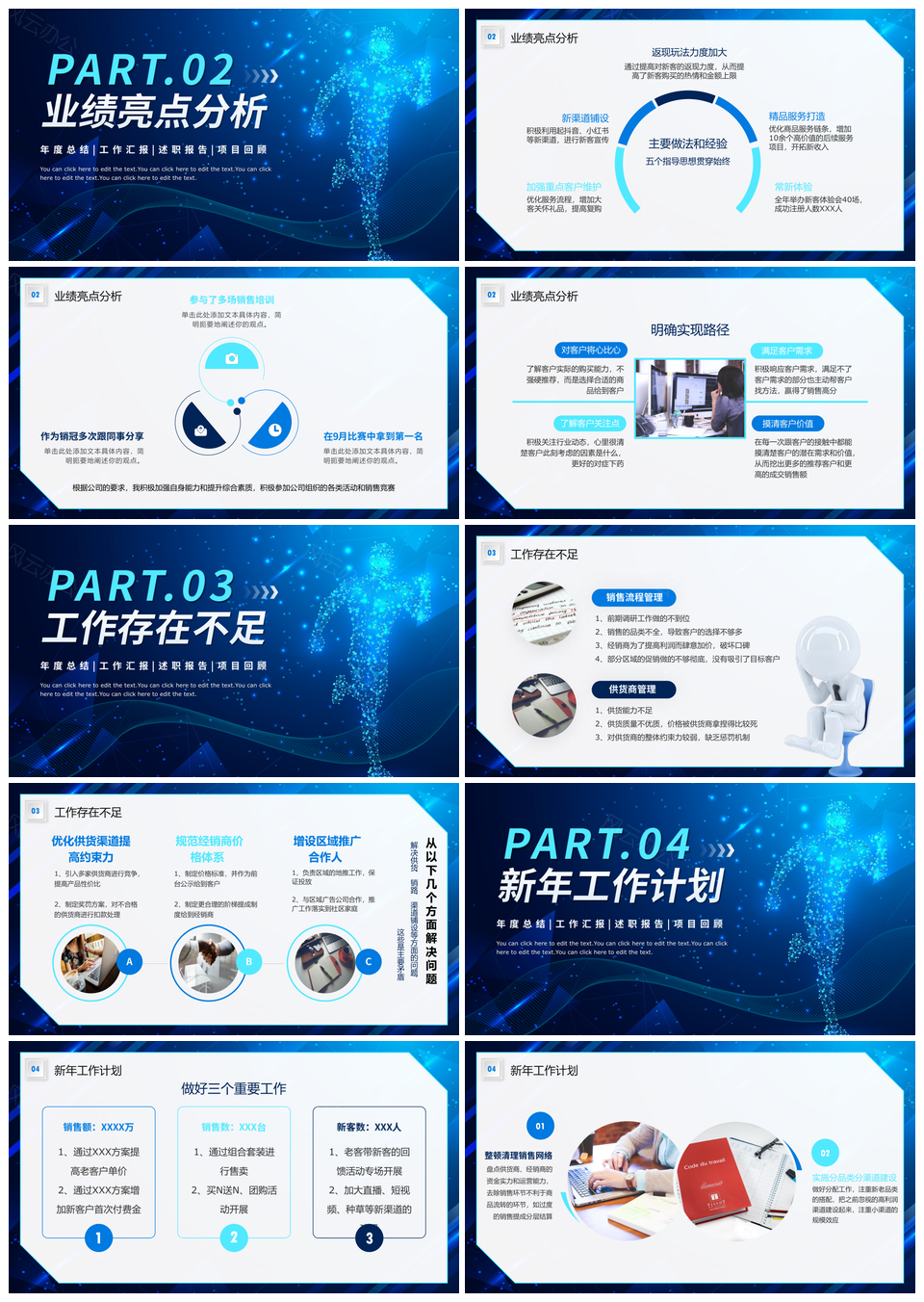 2025科技渐变商务简约奔跑销售年终总结新年计划PPT模板
