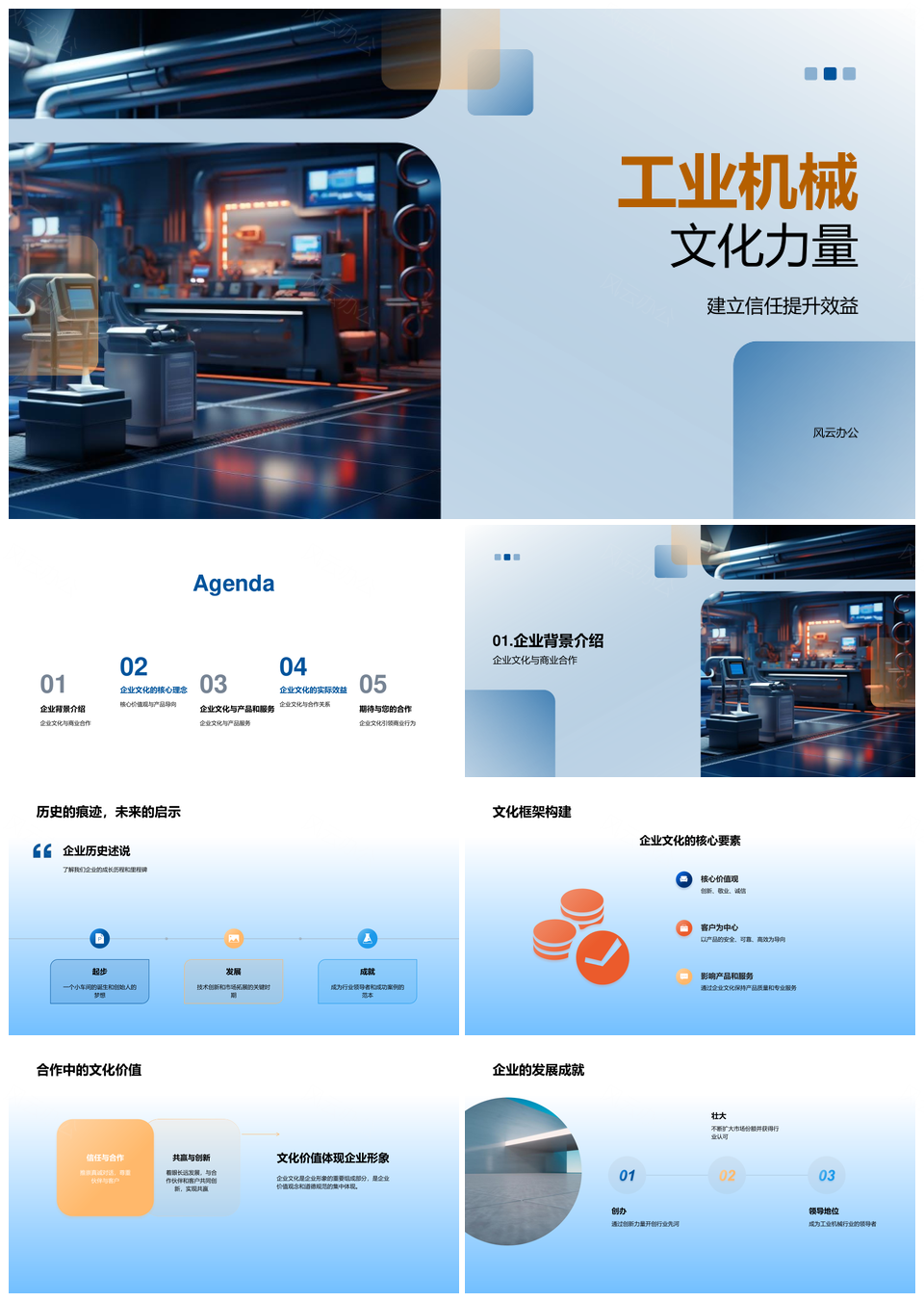 工业机械文化铸信任安全可靠合作增效PPT模板