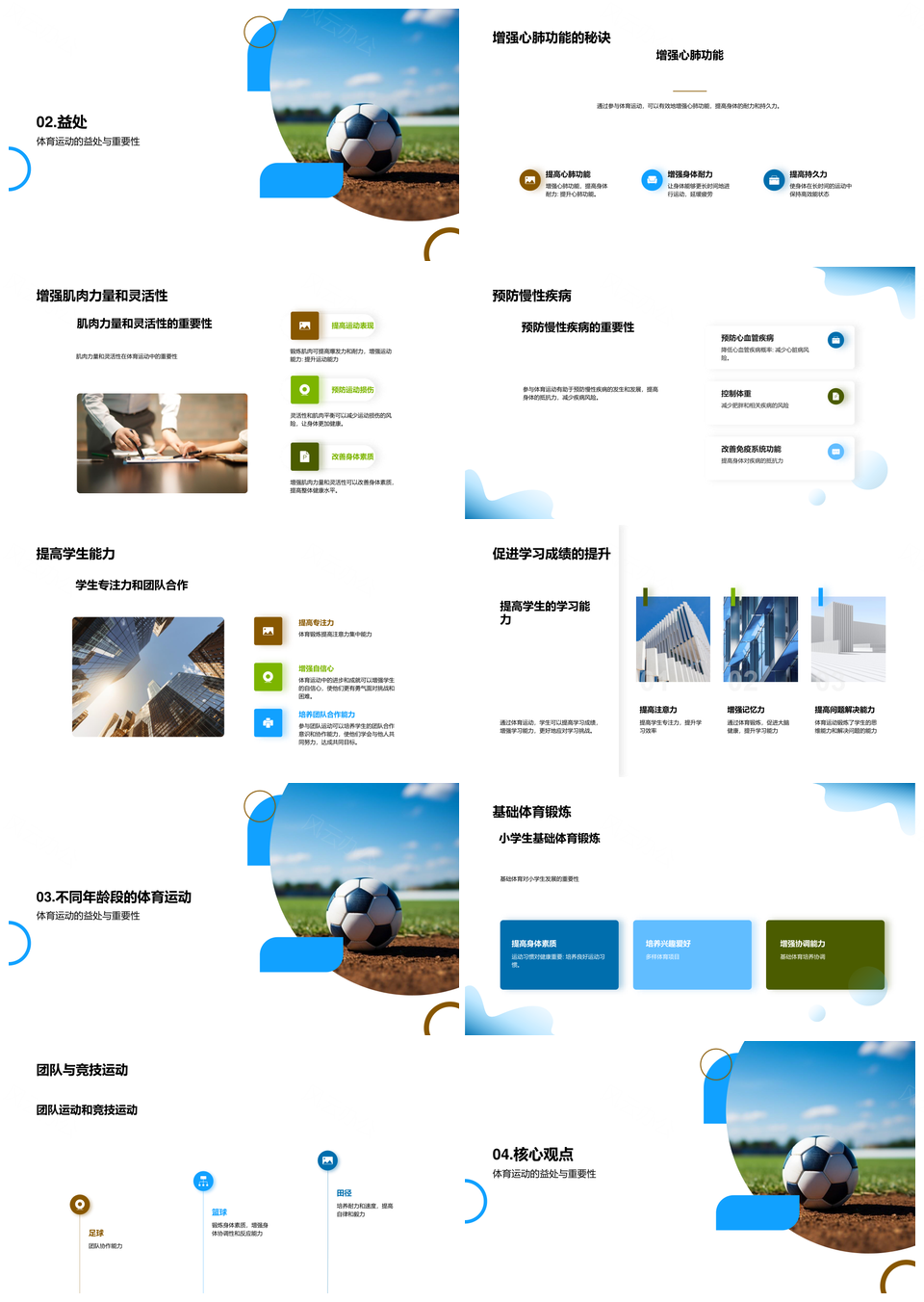 体育运动益身心教练助力学生成就未来PPT模板