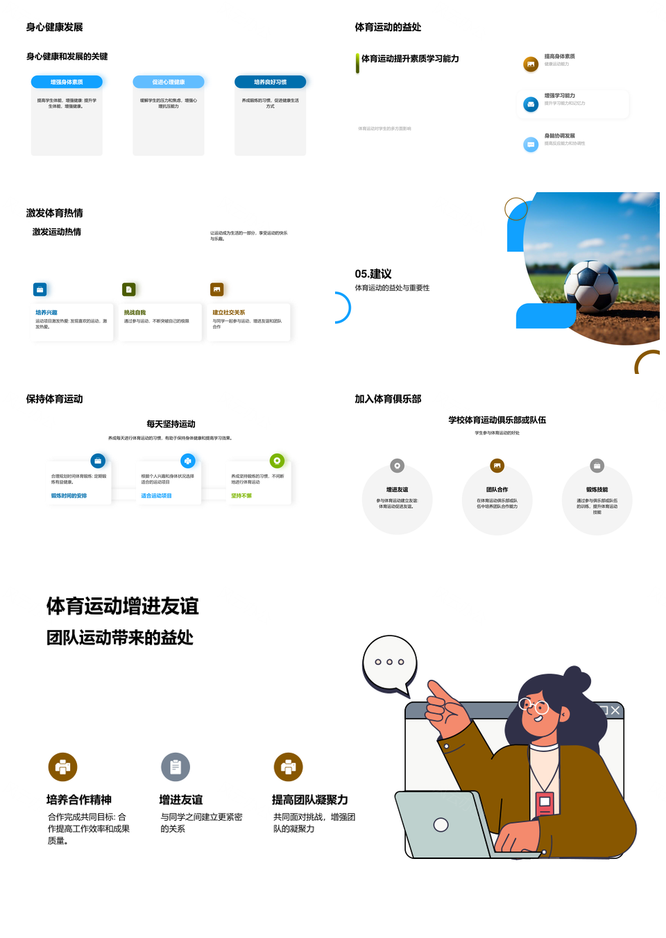 体育运动益身心教练助力学生成就未来PPT模板