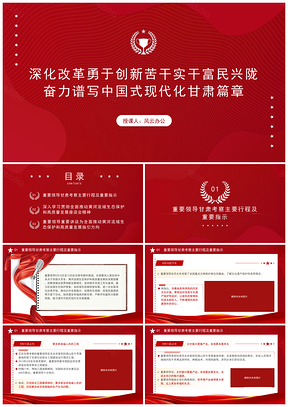 甘肃考察创新实干富民兴陇现代化篇章PPT模板