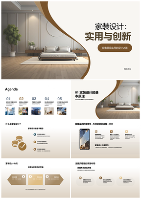 家装设计创意实用室内设计师业主装修PPT模板