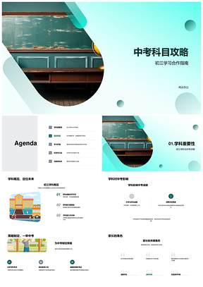 中考全科攻略家校合作科学学法弱项管理PPT模板
