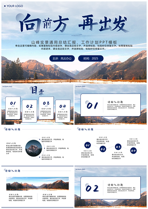 2025简约实景工作计划项目部门周报总结PPT模板