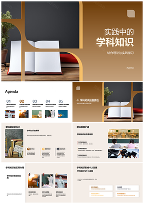 教学专家论学科知识理论与实践PPT模板