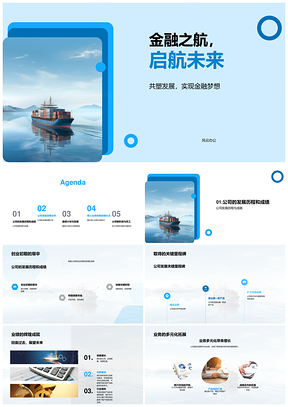 金融之航战略启航核心业务长期增长PPT模板