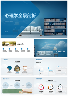心理学发展研究史与生活实例解析PPT模板