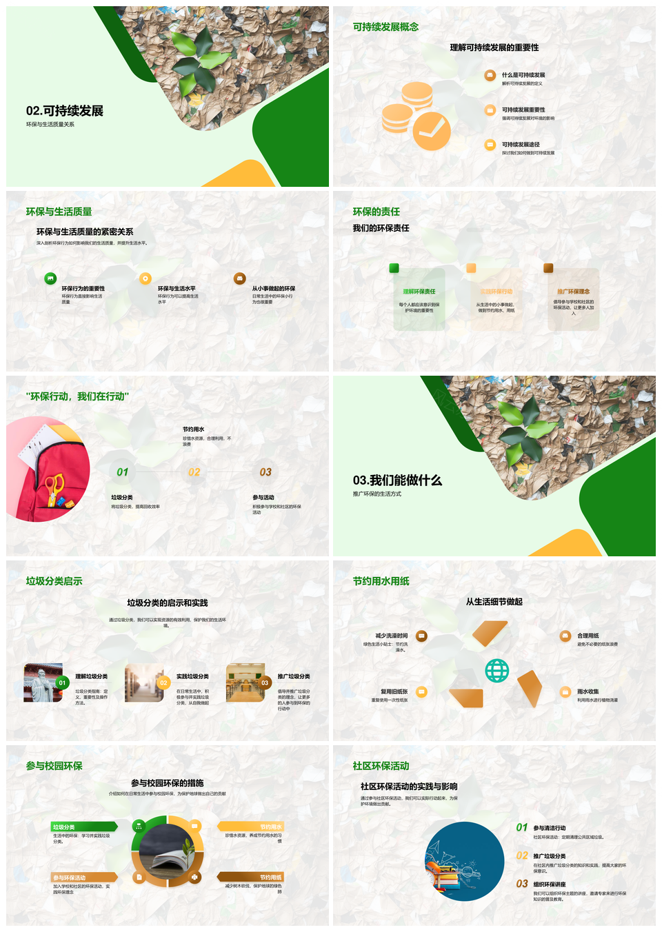 绿色使命环保教育提升生活品质PPT模板