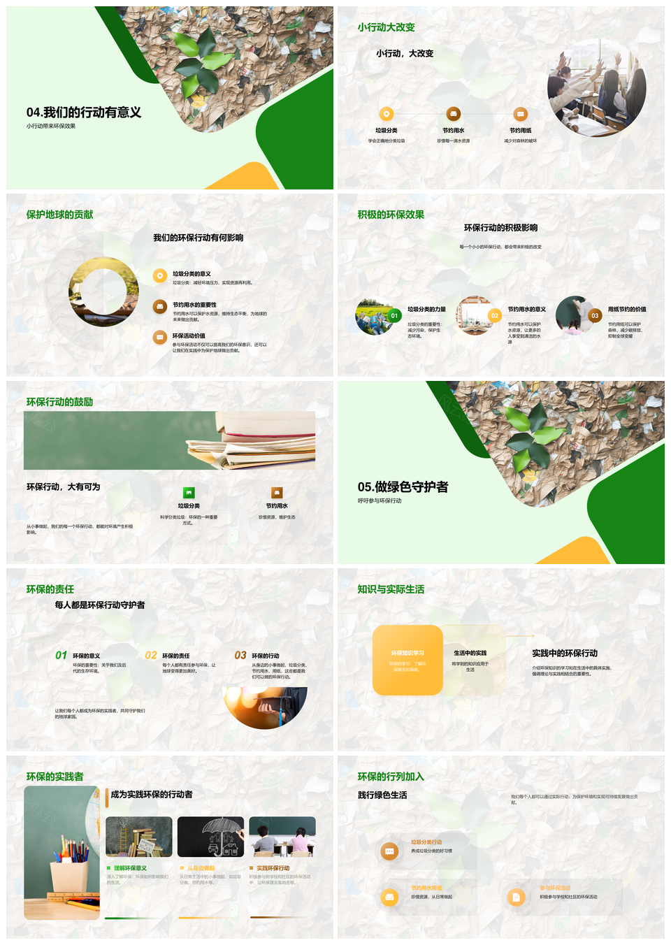 绿色使命环保教育提升生活品质PPT模板