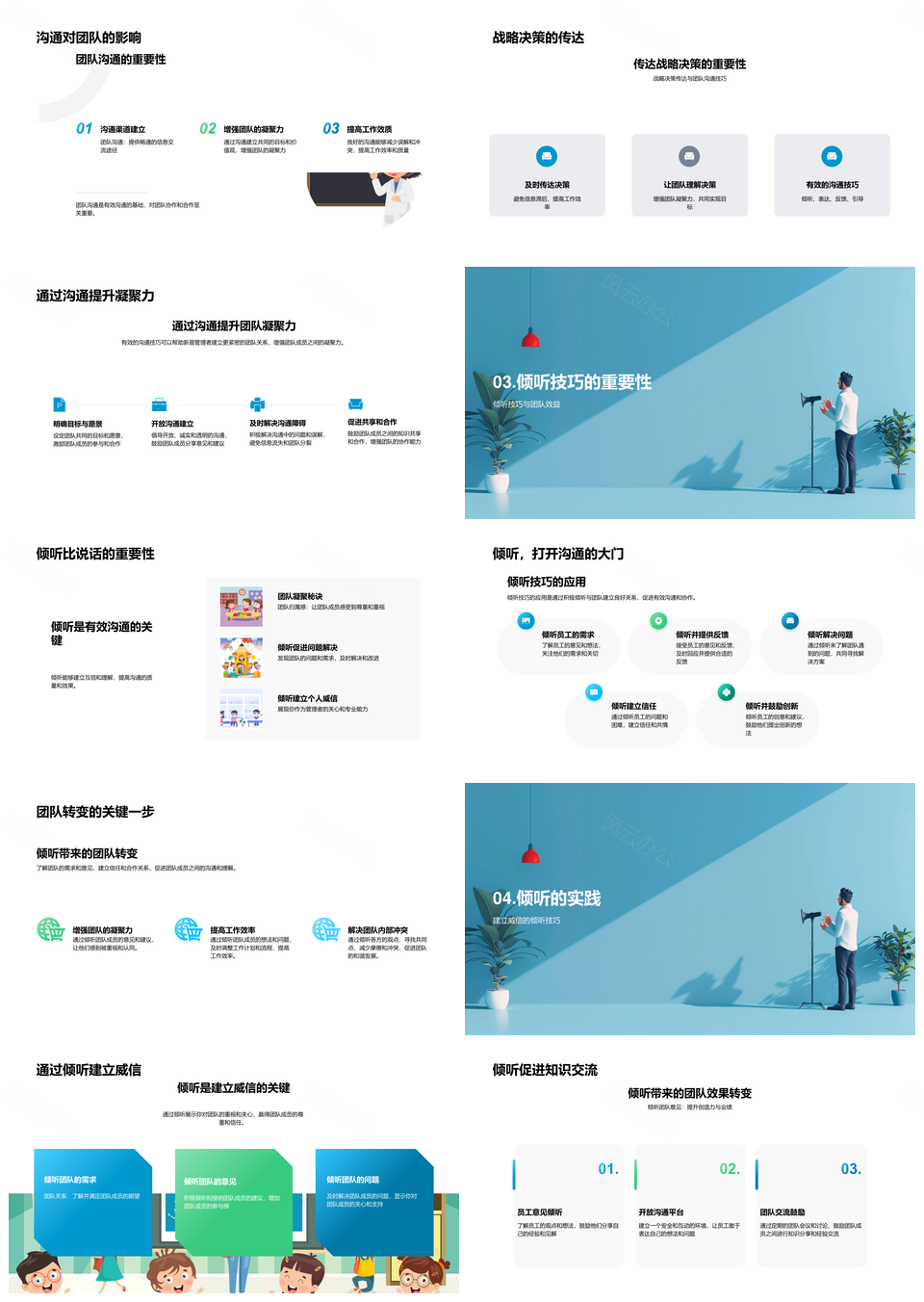 2025新晋管理者沟通技巧团队建设战略决策凝聚力PPT模板