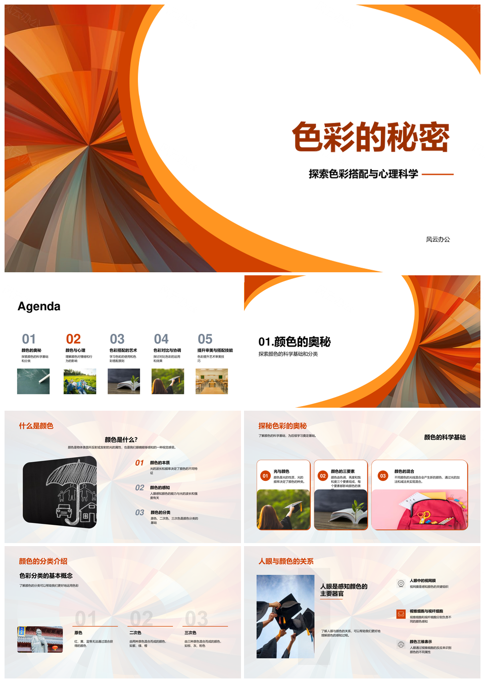 色彩心理色轮搭配小学美术教学审美PPT模板