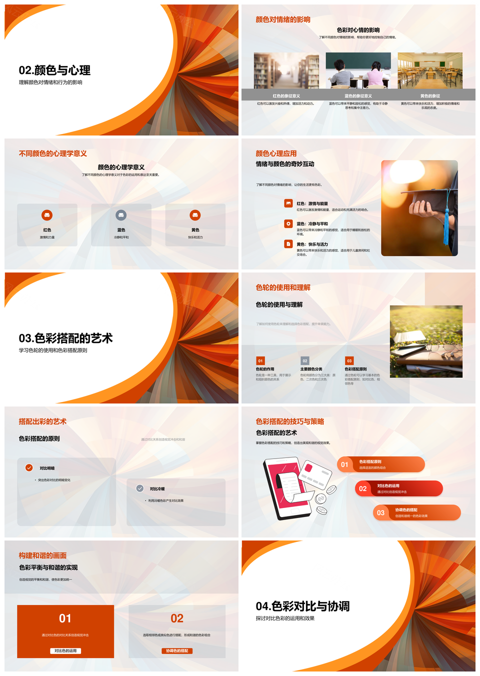 色彩心理色轮搭配小学美术教学审美PPT模板