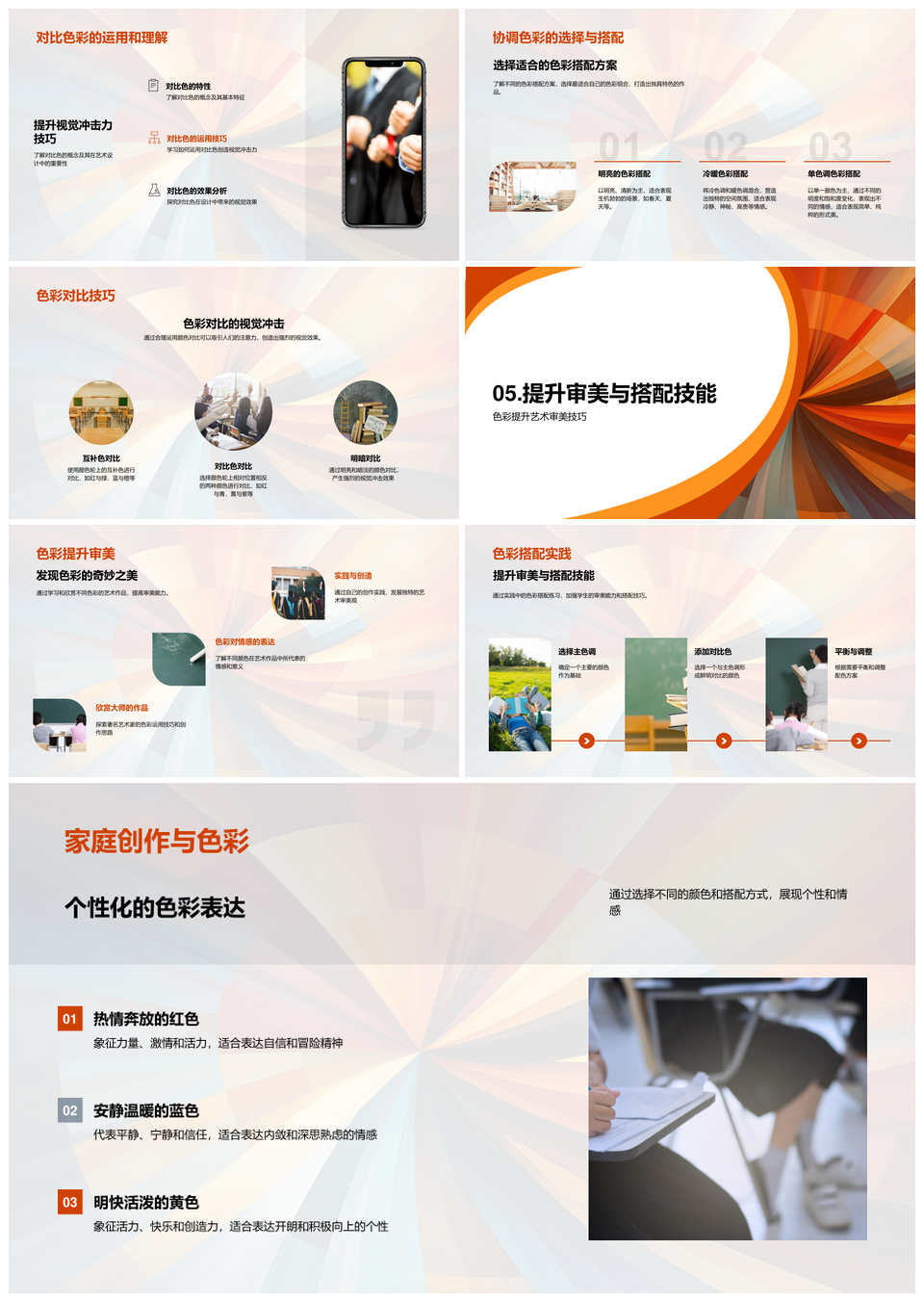 色彩心理色轮搭配小学美术教学审美PPT模板
