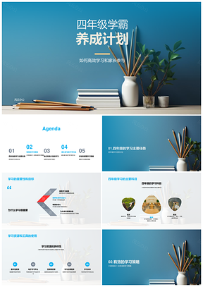 四年级学霸高效学习家长监督独立复习预习计划PPT模板