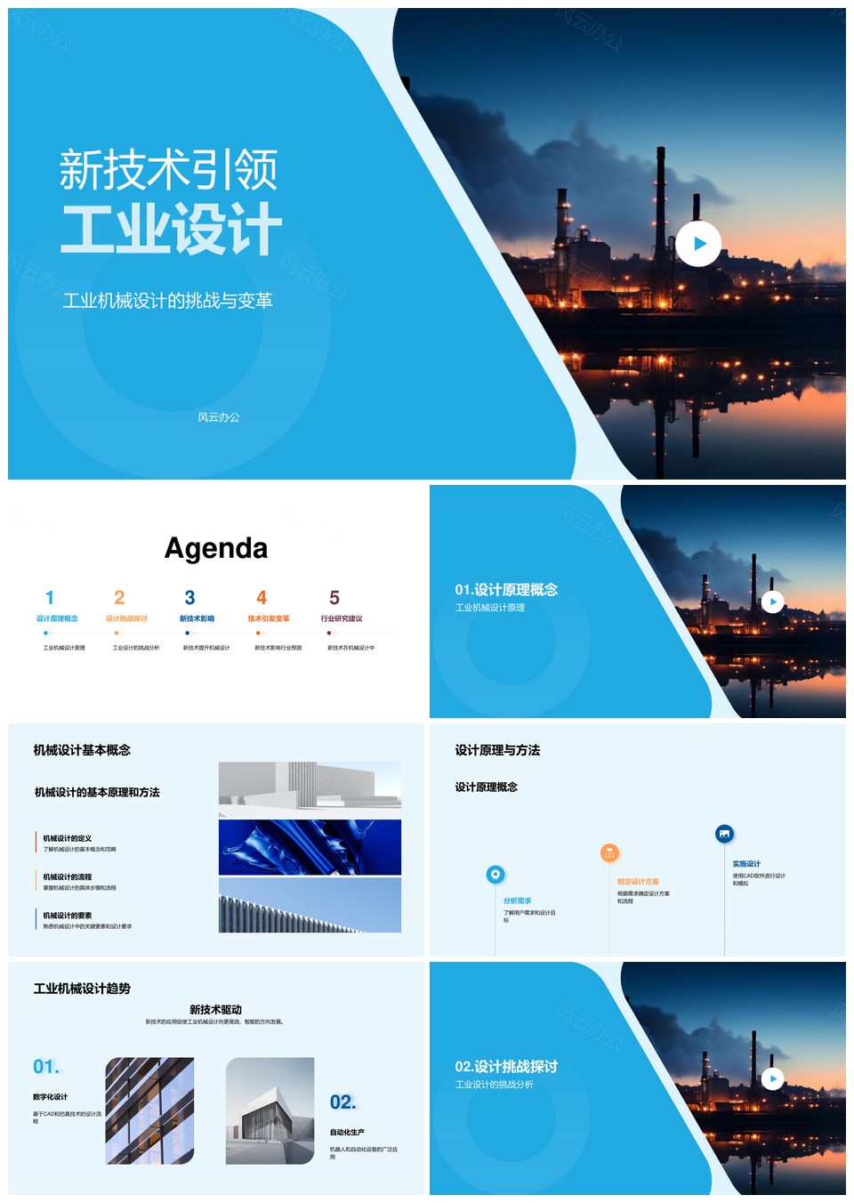 新技术驱动工业机械环保设计智能变革PPT模板