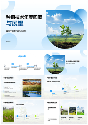 公司高层回顾种植技术研发规划农田新项目PPT模板
