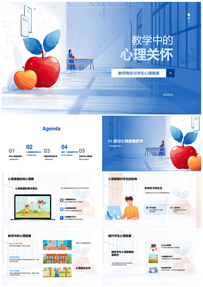 教师角色学生心理健康教育策略课程校园培训PPT模板