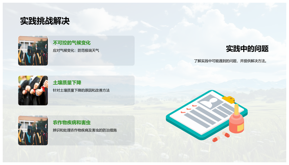 农业生产耕种施肥浇水收割病虫害防治管理PPT模板