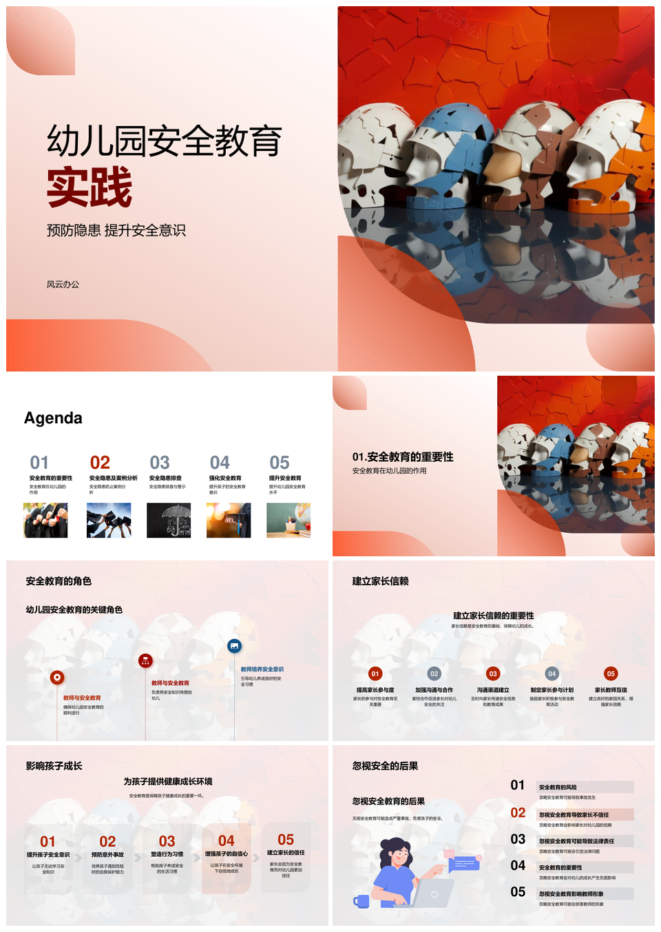 幼儿园安全教育隐患预防与意识提升实践策略PPT模板